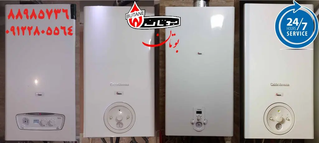 سرویس پکیج BUTANE