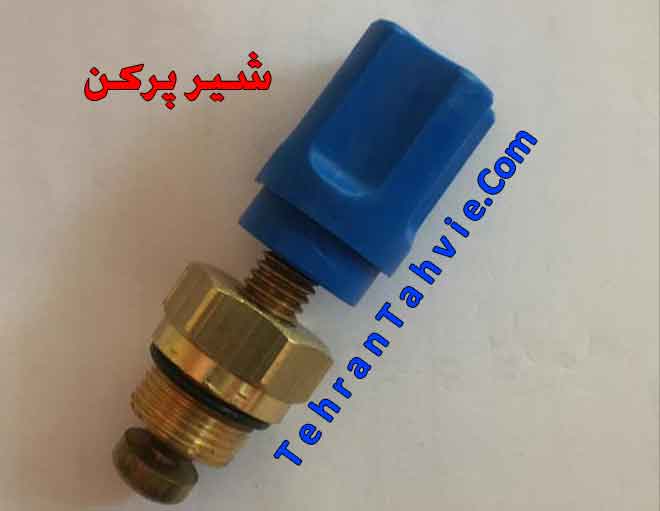 شیر-پرکن_پکیج